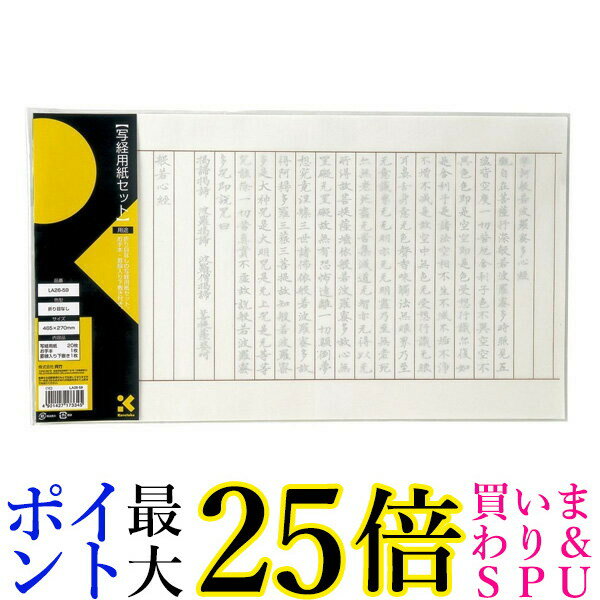 呉竹 LA26-59 写経用紙 写経用紙セット 折り目なし LA2659 LA26 くれ竹 Kuretake 送料無料