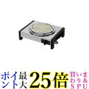 石崎電機 製作所 SK-65V シルバー 電気コンロ
