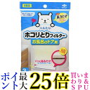 東洋アルミ ホコリとりフィルター お風呂のドア用 3枚入り 白 約12×約70cm 送料無料