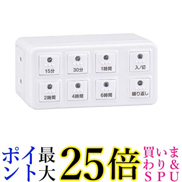 オーム電機 AB6H 04-8883 HS-AB6H ボタン式デジタルタイマー タイマー付き コンセント タイマースイッチ 電源 OHM 送料無料