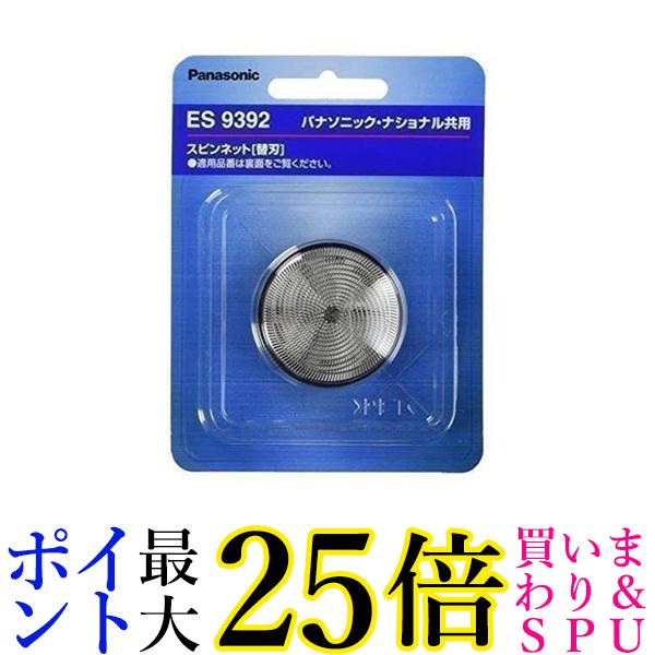 Panasonic パナソニック 替刃 メンズシェーバー用セット刃 ES9392 送料無料