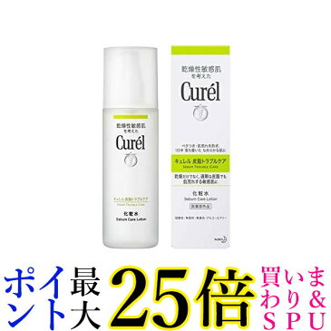 ★19日20:00〜23日01:59 ポイント最大25倍！！★キュレル 皮脂トラブルケア化粧水 150ml 送料無料