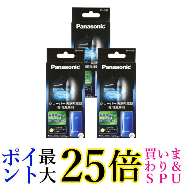 3個セット パナソニック 洗浄剤 ES-4L03 ラムダッシ