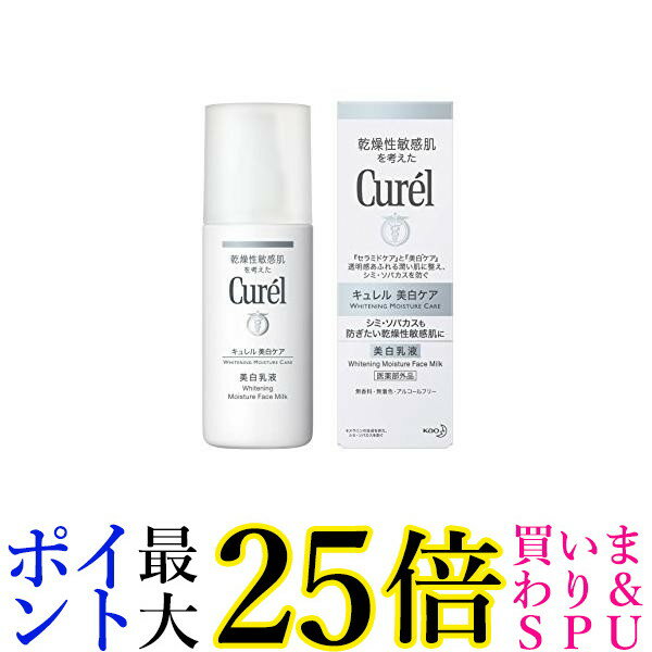 キュレル 美白乳液 110ml 送料無料