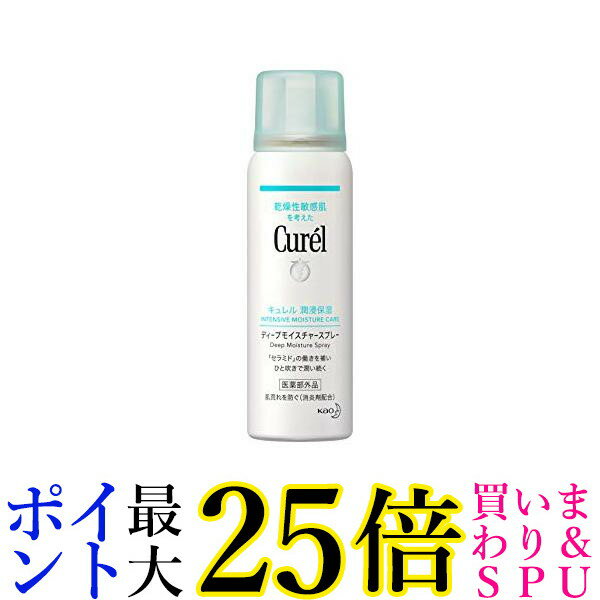 キュレル ディープモイスチャー スプレー 60g 〔医薬部外品〕 化粧水 送料無料