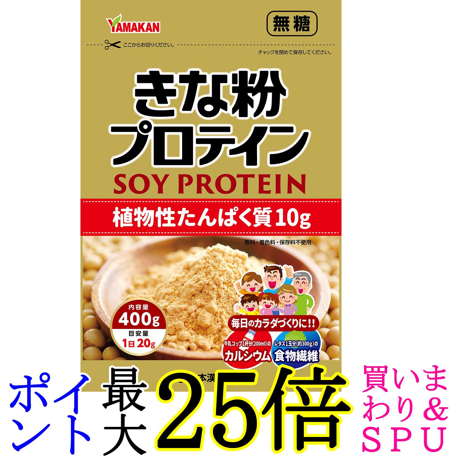 山本漢方 シニアきな粉プロテイン 400g 送料無料