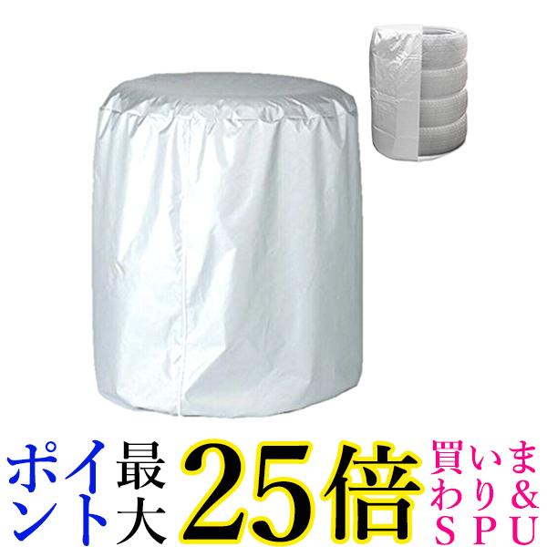 タイヤカバー タイヤ収納 シルバー 4本 タイヤ 車 保管 屋外 防水 紫外線 ホイール (管理S) 送料無料