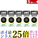 リチウムコイン電池 CR1216 5個セット 送料無料