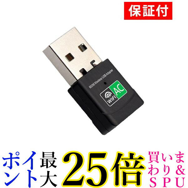 ◆1年保証付◆ 無線LAN 子機 無線Lanアダプター WIFI アダプター ワイヤレスLANアダプタ USB 小型 高速 挿すだけで使用可能 AC600デュアルバンド 11ac/n/g/b (管理S) 送料無料