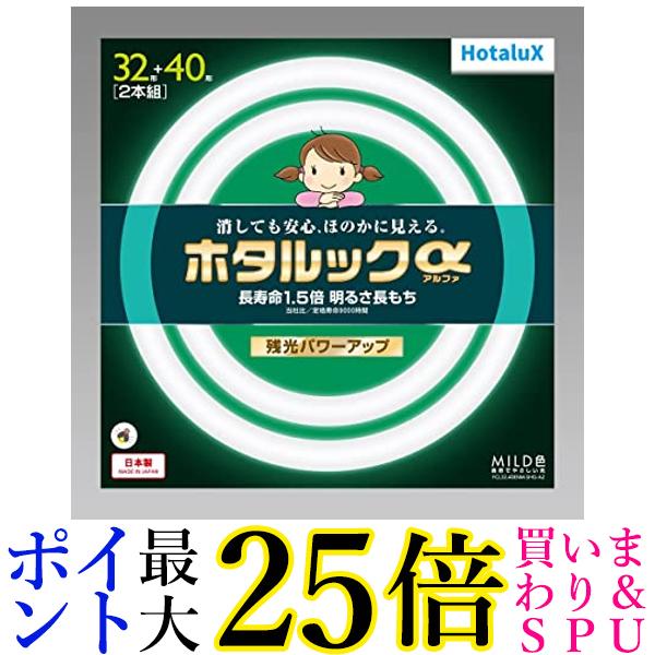 ホタルクス FCL32.40ENM-SHG-A2 3波長形丸管蛍光ランプ ホタルックα 32W40W2本セット自然でやさしい光 昼白色タイプ 送料無料