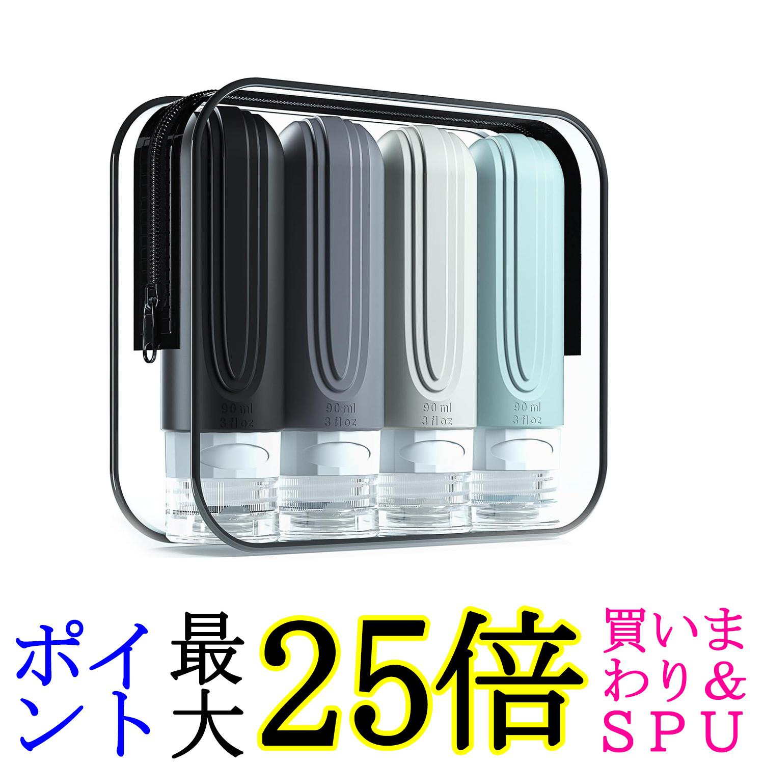 トラベルボトル 旅行用トラベルボトルセット 90mlx4本セット 漏れ防止 三重フタ構造 TSA対応 シリコン..