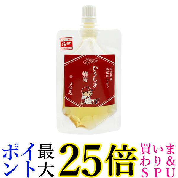 花房養蜂園 広島カープはちみつ はちみつ 国産 非加熱 無農薬 蜂蜜 天然 75g 送料無料