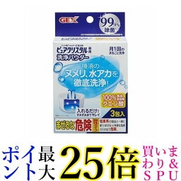 GEX ピュアクリスタル 洗浄パウダー20g×3個 送料無料