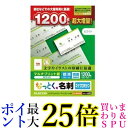 エレコム MT-JMN1WNZP ホワイト 名刺用紙 マルチカード A4サイズ マイクロミシンカット 1200枚 (10面×120シート) 標準 送料無料