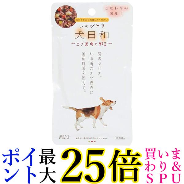 わんわん 犬日和 レトルト ジビエ 鹿肉と野菜 60g 送料無料