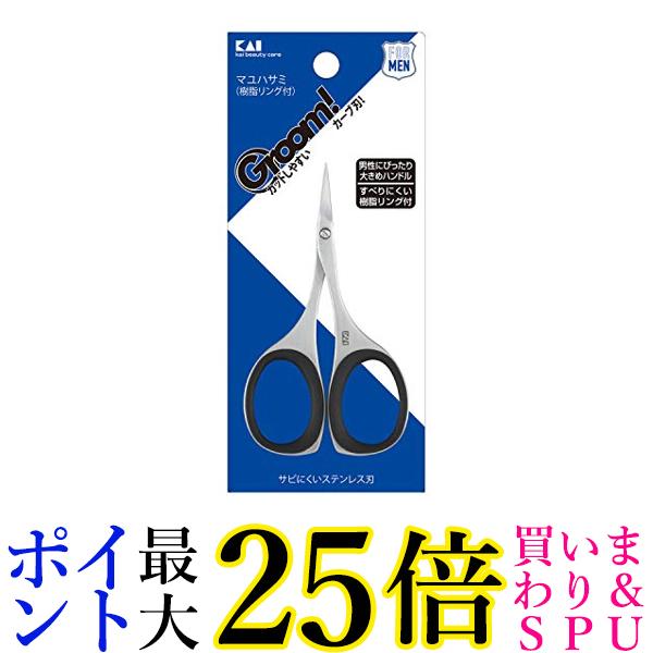 貝印 HC3046 マユ ハサミ Groom 送料無料 1