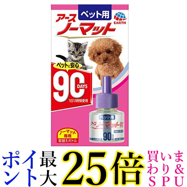 ペット用 アースノーマット90 取替えボトル 45ml　 送料無料