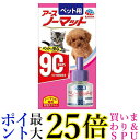 ペット用 アースノーマット90 取替えボトル 45ml 送料無料