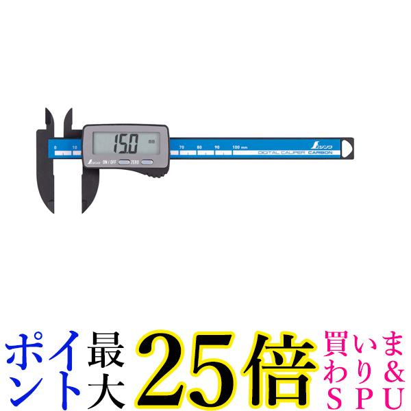 シンワ測定 19989 デジタルノギス カーボンファイバー 大文字 100mm 送料無料