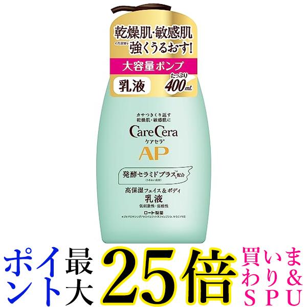 ロート製薬 ケアセラ APフェイス&ボディ乳液 大容量ポンプ400mL 送料無料