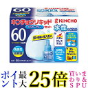 金鳥 水性キンチョウリキッド 60日用 無臭性 ミルキーブルーセット KINCHO 送料無料