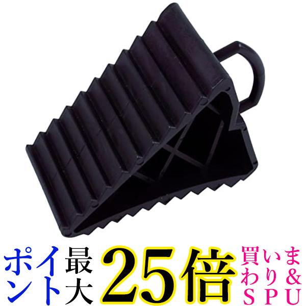 トラスコ中山 TTS-2T-BK タイヤストッパー 2個入り 黒 2トン車以下 TRUSCO 送料無料