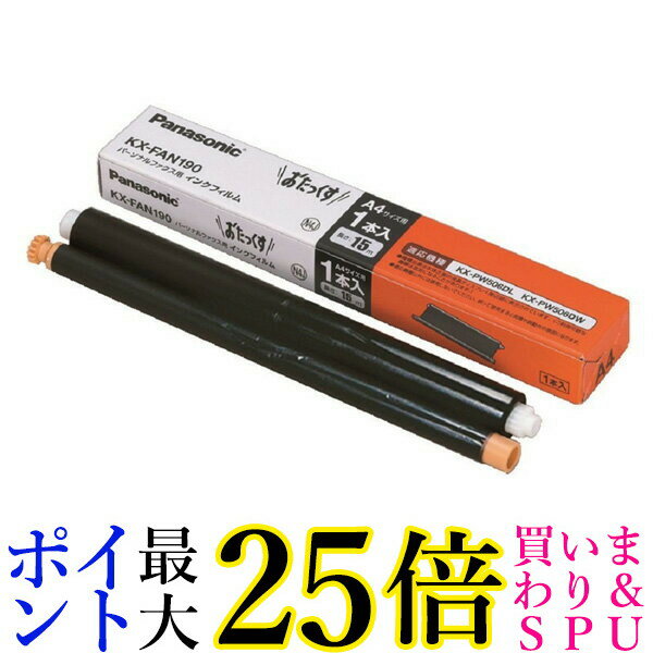 Panasonic KX-FAN190 普通紙ファックス用