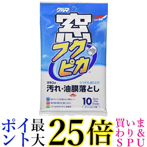 ソフト99 G-30 04071 窓フクピカ 10枚入 SOFT99 送料無料