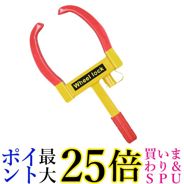 タイヤロック ホイールロック 盗難防止 車 自動車 セキュリティー 盗難 簡単取り付け ワンタッチロック 防犯 迷惑駐車防止 (管理S) 送料無料