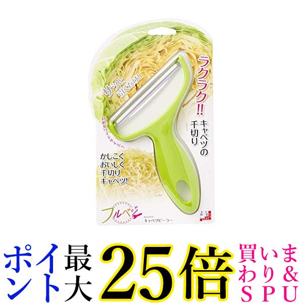 下村工業 FCP-01フルベジ キャベツ ピーラー キャベツ 千切り 新潟 燕三条製 送料無料