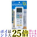 ELPA RC-22AC エアコンリモコン マルチリモコン エルパ RC22AC 汎用 冷暖房 リモコン ダイキン 日立 LG 三菱 パナソニック ナショナル 三洋 サンヨー コロナ 国内メーカー対応 送料無料