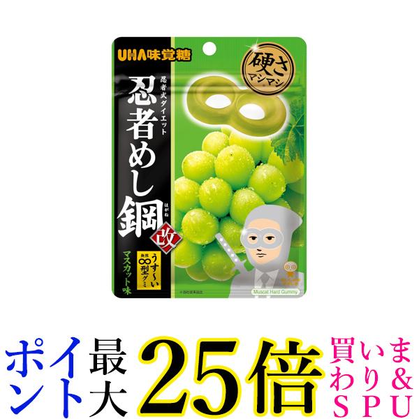 UHA味覚糖 忍者めし 鋼 マスカット 45g 送料無料