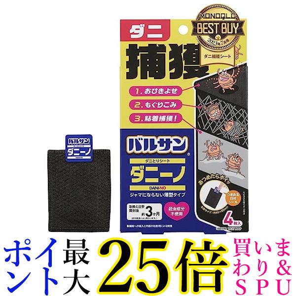 レック H00390 バルサンダニーノ ダニとりシート 4枚入 送料無料