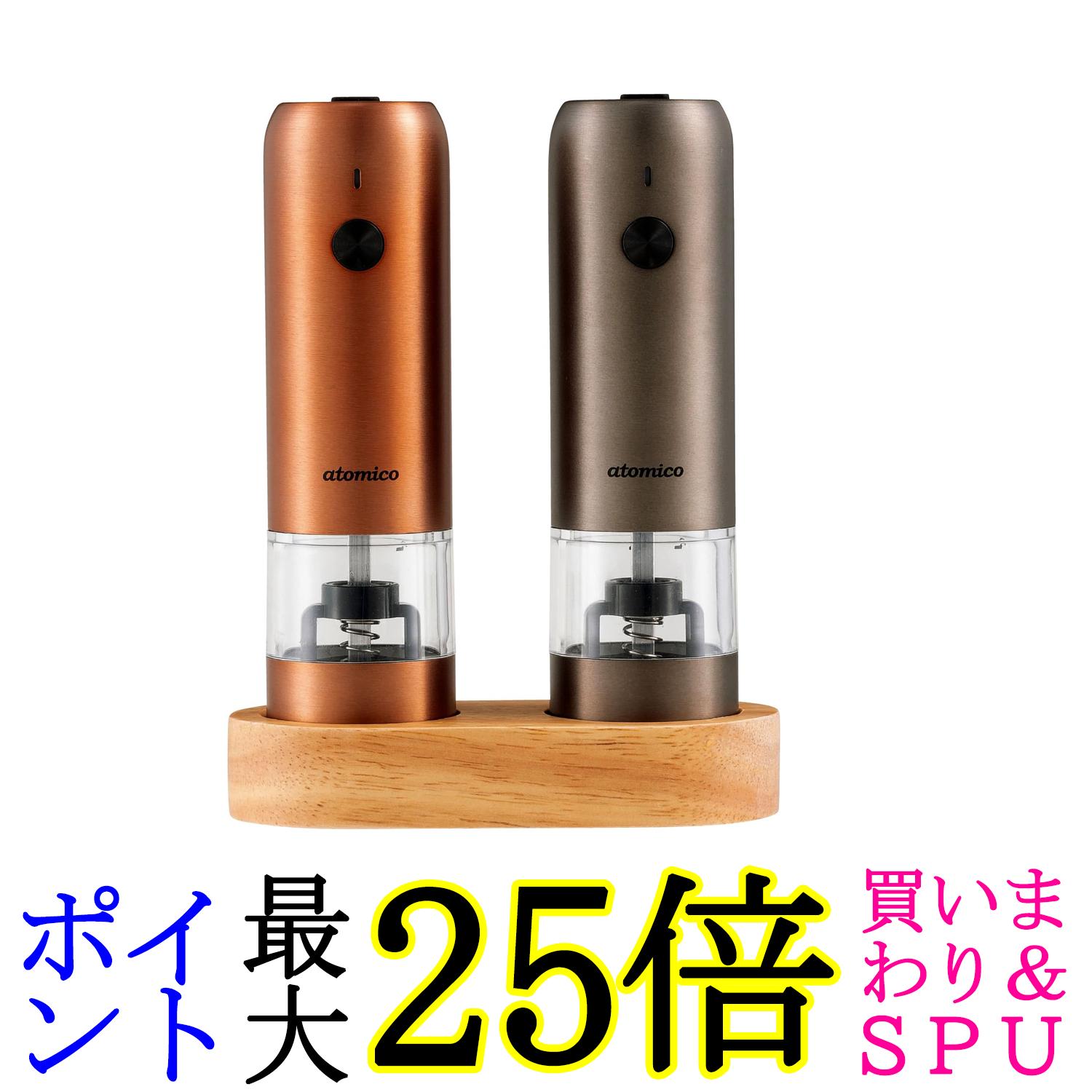 シービージャパン ソルト＆ペッパー電動ミル 充電式 カッパー&グラファイトグレー 2本セット 粗さ調節..