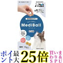 メディボール 猫用 たら味 送料無料