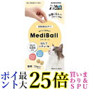 メディボール 猫用 ほたてシチュー味 送料無料