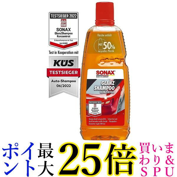 ソナックス 314300 カーシャンプー グロスシャンプー SONAX 全塗装色対応 1000ml 送料無料