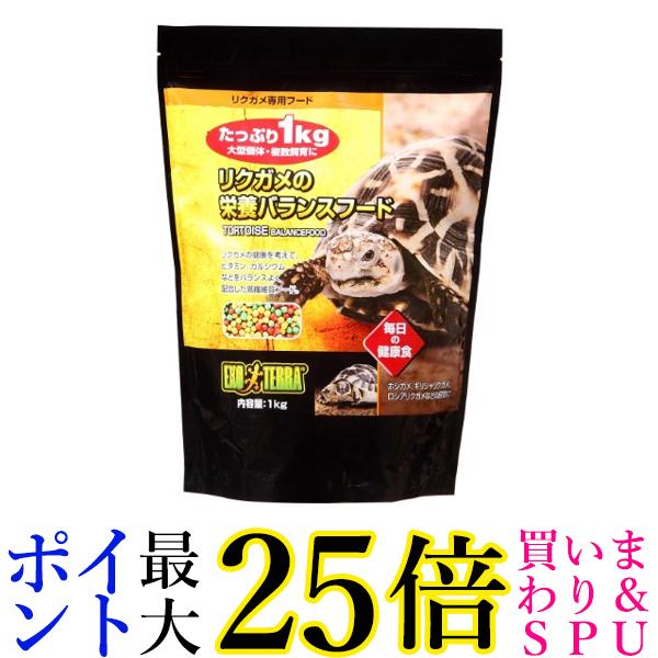 ジェックス エキゾテラ リクガメの栄養バランスフード1kg 送料無料