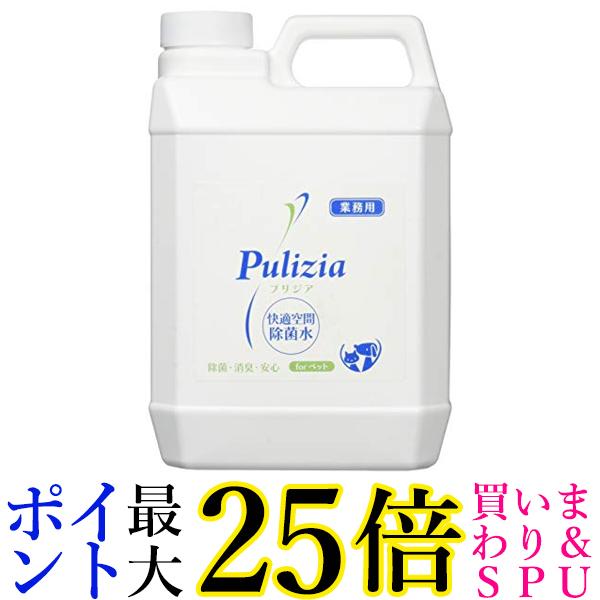 プリジア 快適空間除菌剤 業務用 2L 送料無料