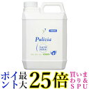 プリジア 快適空間除菌剤 業務用 2L 送料無料