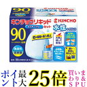 金鳥 水性キンチョウリキッド 90日 無香料 ミルキーブルーセットR 送料無料