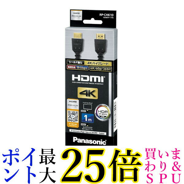 Panasonic RP-CHK10-K パナソニック ハイスピードHDMIケーブル 4Kハイグレード 1.0m ブラック RPCHK10K 送料無料