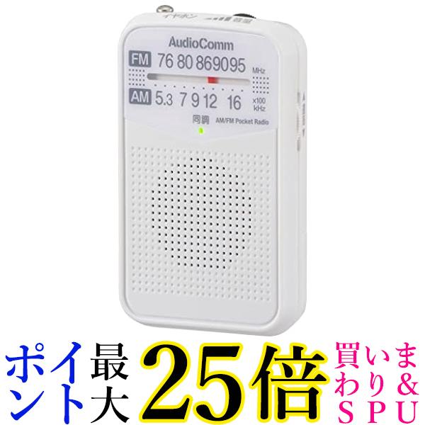 オーム電機 RAD-P133N-W 03-7241 ホワイトAudioComm AM/FMポケットラジオ ポータブルラジオ コンパクトラジオ 電池式 OHM 送料無料