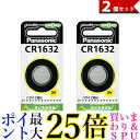 2個セット Panasonic CR1632 パナソニック CR-1632 コイン形 リチウム電池 3V 1個入 コイン型 純正品 送料無料