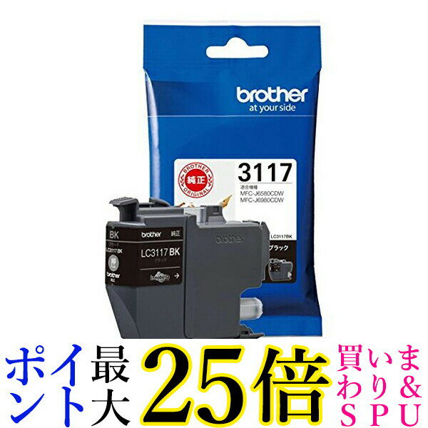 brother LC3117BK ブラザー 純正インクカートリッジ ブラック 送料無料