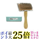 岡野製作所 スリッカーブラシ 武蔵 ハード 小 送料無料(4)