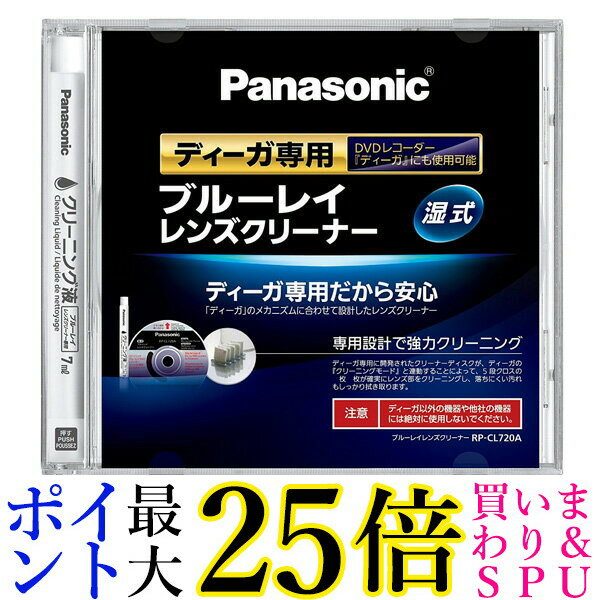 Panasonic RP-CL720A-K ブルーレイレンズ