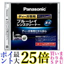 ★9日20時から16日1時59分 ポイントMAX25倍！！★Panasonic RP-CL720A-K ブルーレイレンズクリーナー ディーガ専用 BD・DVDレコーダー クリーナー パナソニック RPCL720AK BDレンズクリーナ 送料無料