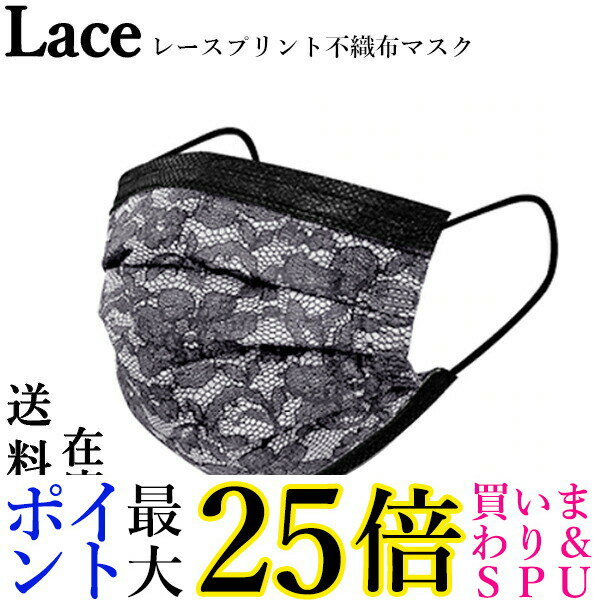 ★4日20:00〜11日01:59 スーパーセール！ポイントMAX25倍！★マスク 不織布 カラー 10枚 立体 柄 レースマスク 使い捨て 3層 おしゃれ かわいい プリーツタイプ 春 夏 秋 冬 在庫あり ブラック (管理C) 送料無料