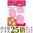 貝印 DL8100 たべっ子どうぶつ クッキー抜き型セット らいおんくん かばさん ぱんださん 送料無料